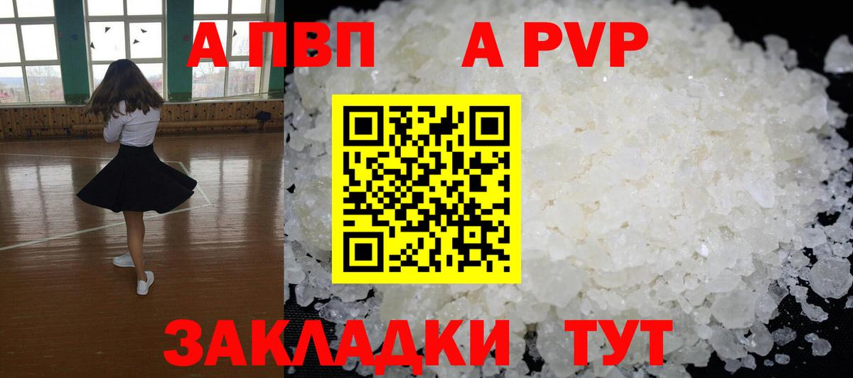 A PVP Соль  Alfa_PVP мука  Вход с VPN  Псков 