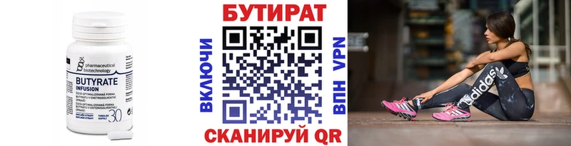 закладка  Псков  Бутират бутандиол 