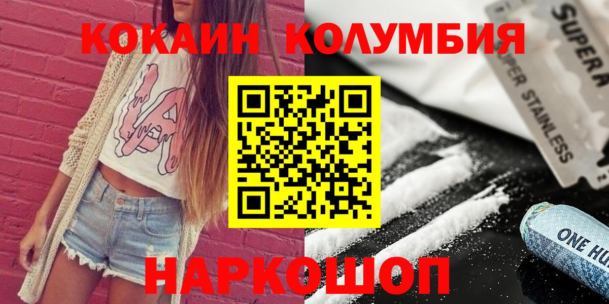 Кокаин 97%  COCAIN  Вход с VPN  Псков  Cocaine 99% 