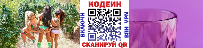 Кодеин напиток Lean (лин)  Псков 