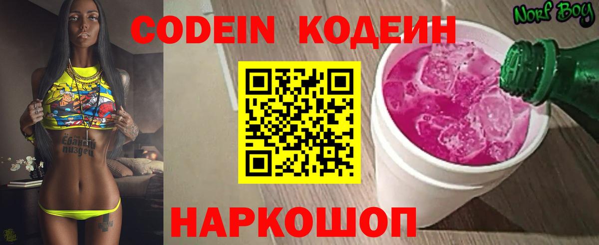 Псков  Кодеин напиток Lean (лин)  Вход с VPN 