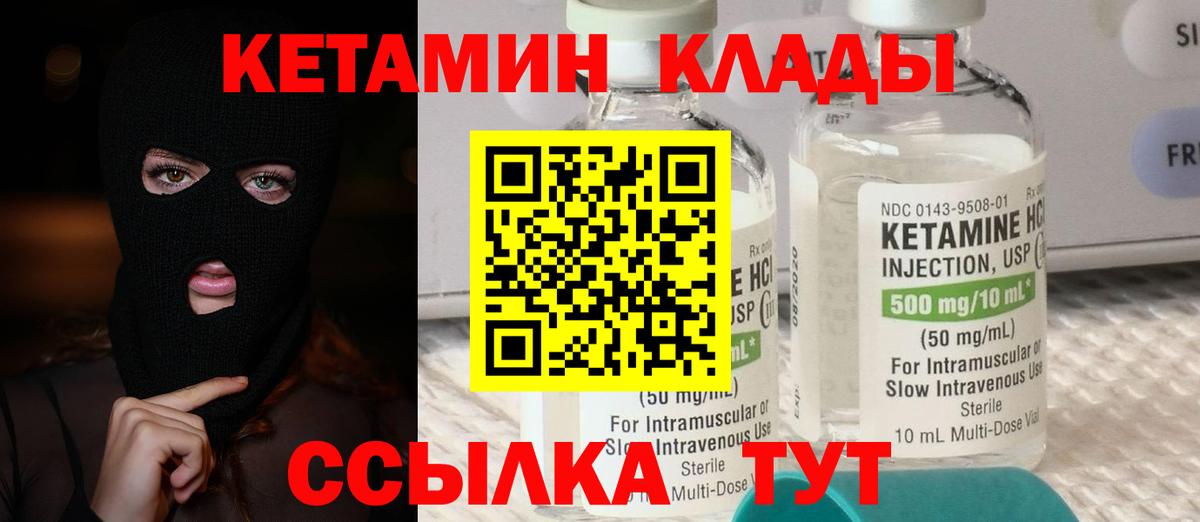Кетамин ketamine Псков