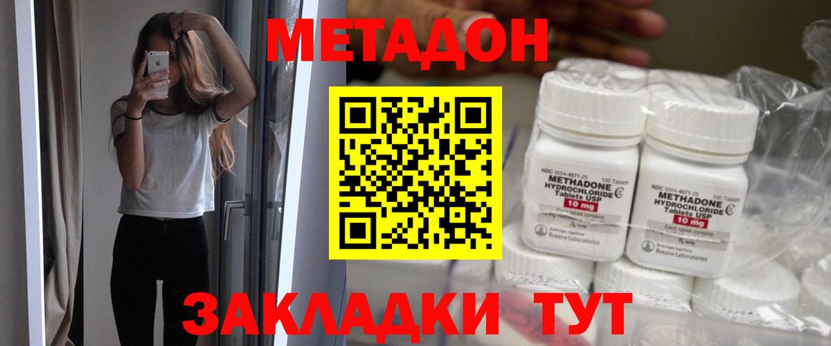 МЕТАДОН methadone  Вход с VPN  Псков  Метадон мёд 
