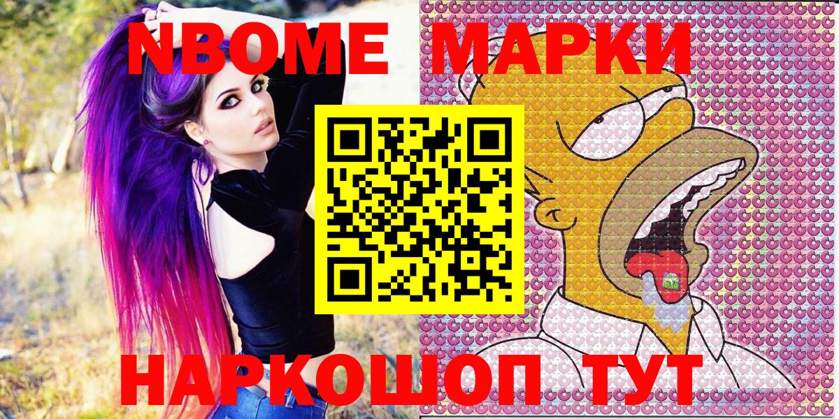 Марки NBOMe 1,8мг  Вход с VPN  Псков 